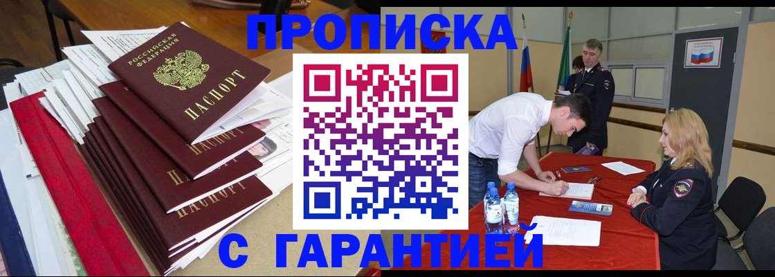 временная регистрация купить в Кировграде